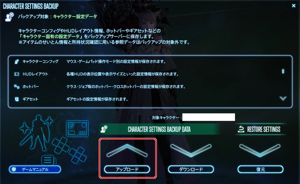 キャラクター設定データ画面のスクリーンショット