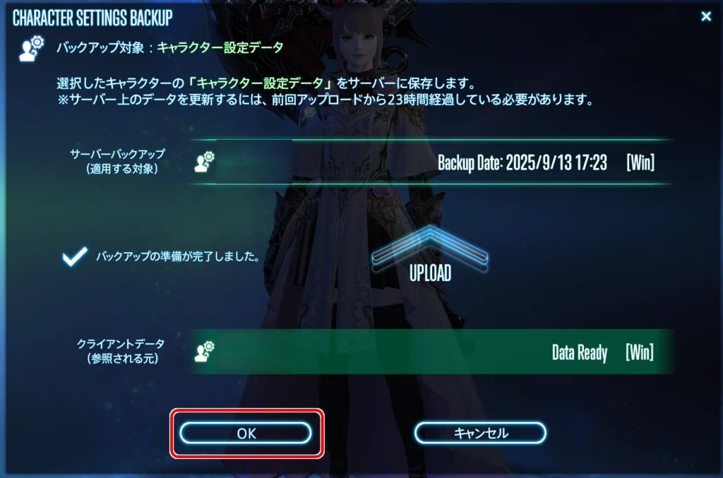 クライアントデータ（PC側）からサーバー（スクエニ側）へのデータアップロードになっていることを確認