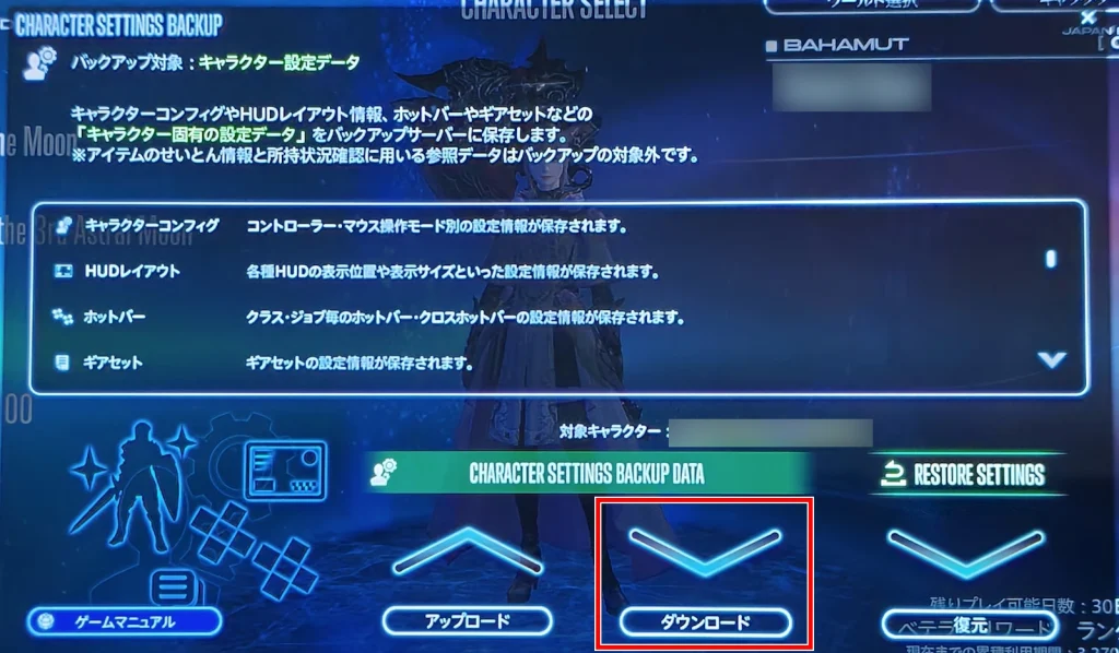 今度はバックアップデータをサーバ側からSwitch2側への「ダウンロード」を選択