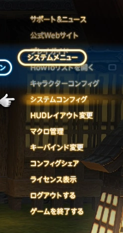 システムメニュー > システムコンフィグ