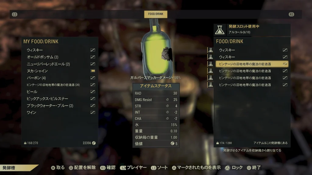 時間経過でビンテージの沼地地帯の魔法の密造酒に変化したことを示すゲーム内スクリーンショット