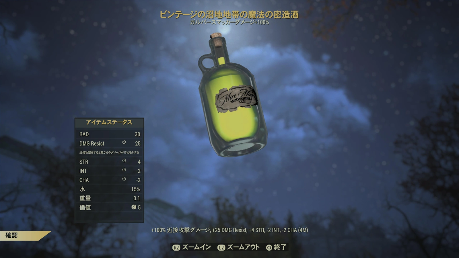 【Fallout76】ビンテージのアルコール入手場所