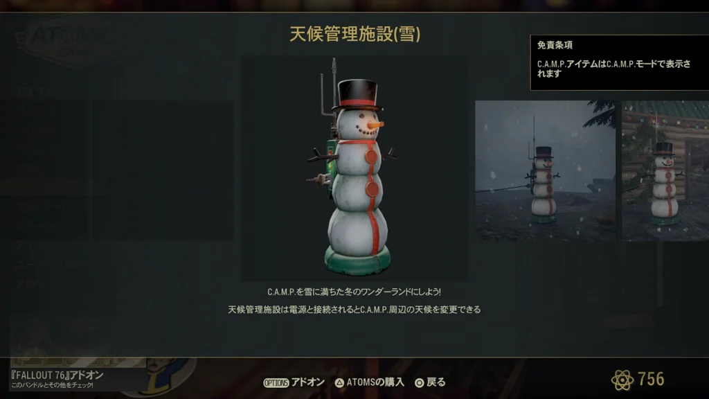 AtomicShopで販売されている天候管理施設（雪）のスクリーンショット