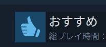 高評価で目立つポイント