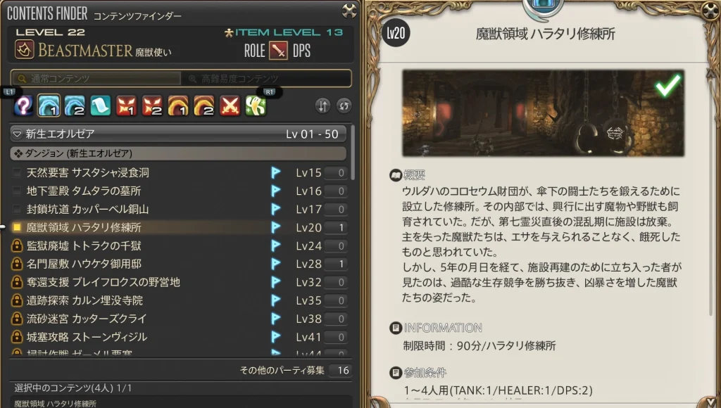 魔獣領域 ハラタリ修練所の突入レベルを紹介するゲーム内スクリーンショット
