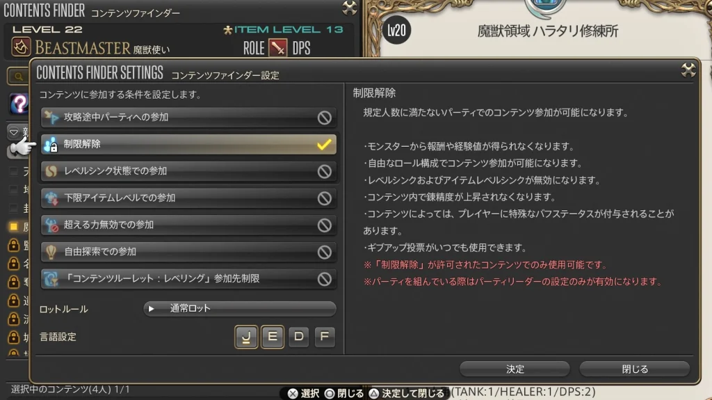 コンテンツファインダーで制限解除を有効にしている画面のゲーム内スクリーンショット