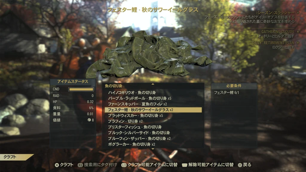 秋のサワーイールグラスを映したゲーム内スクリーンショット