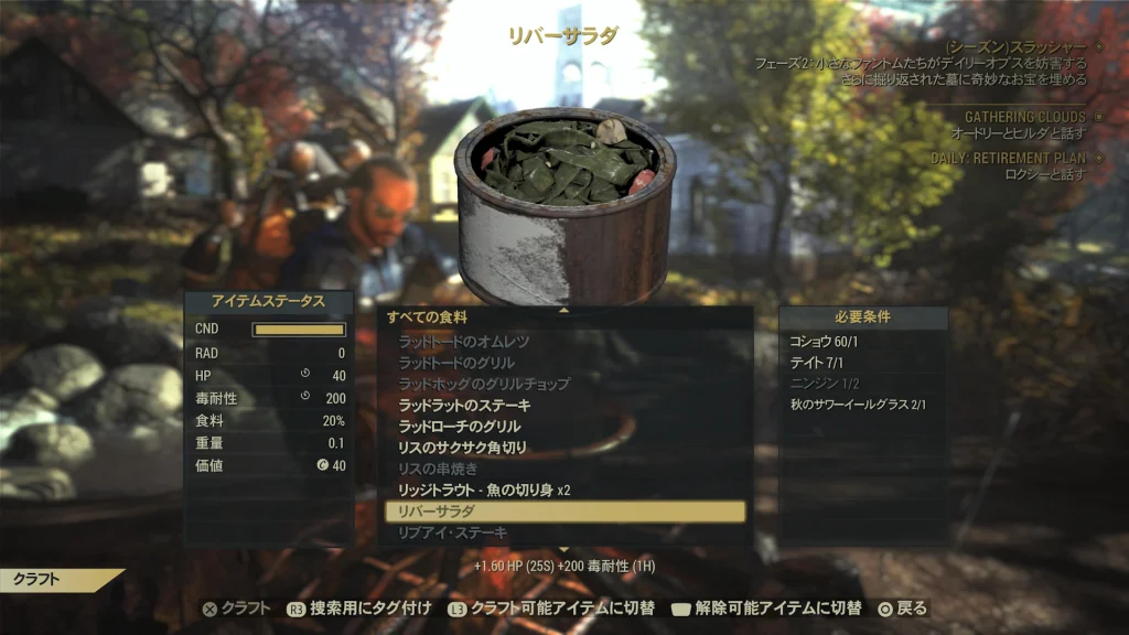 リバーサラダを映したゲーム内スクリーンショット