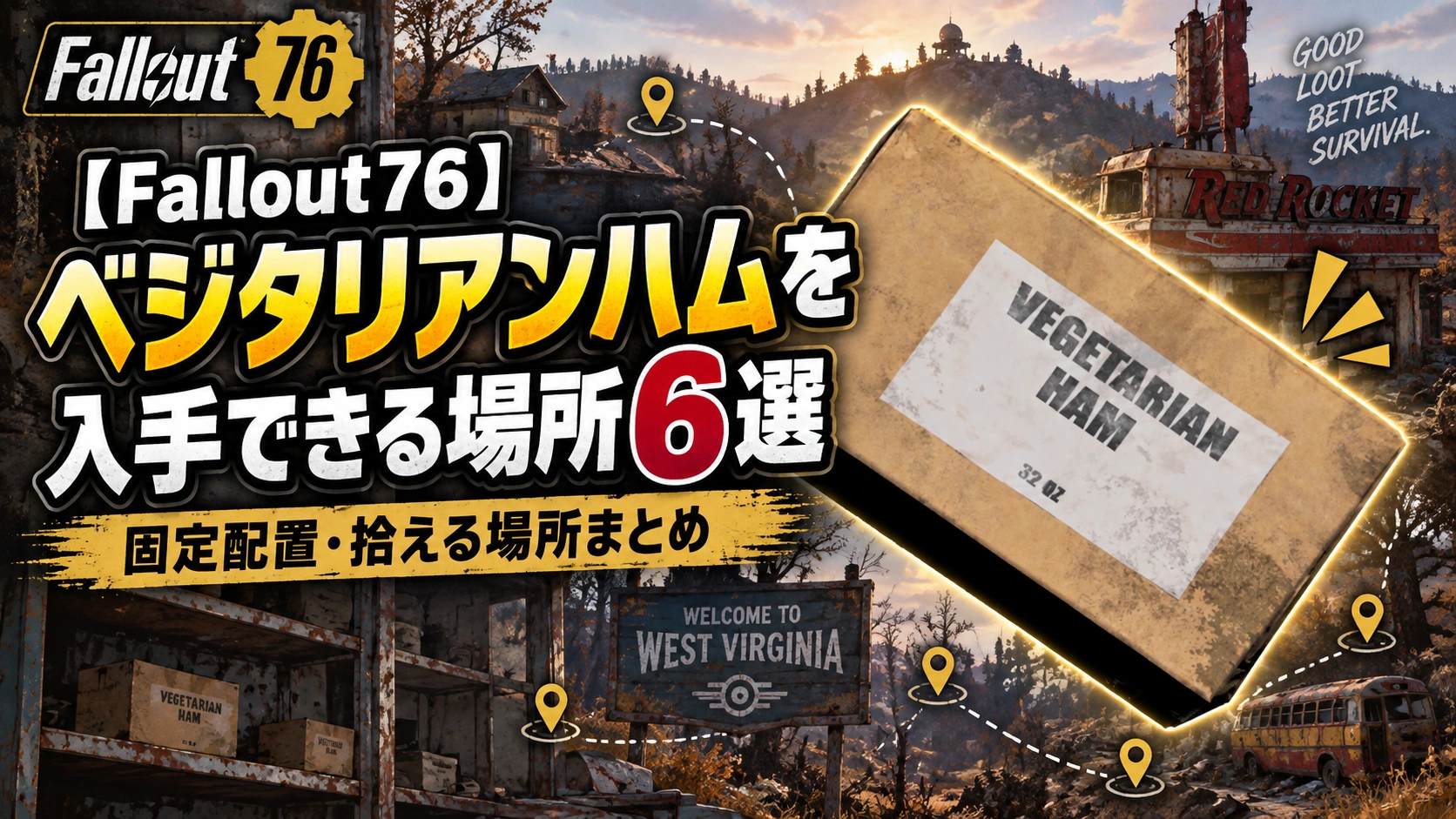 【Fallout76】ベジタリアンハムを入手できる場所6選