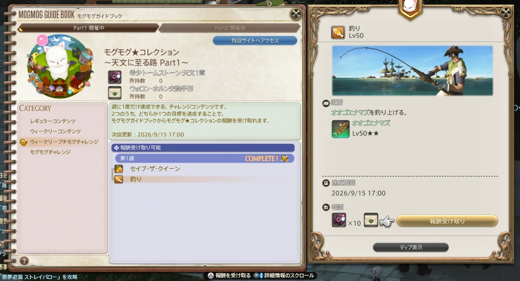 モグモグガイドブックでの報酬受取のゲーム内スクリーンショット