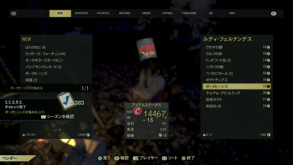 ポークビーンズを購入した場合でもチャレンジ達成できることを証明するゲーム内スクリーンショット
