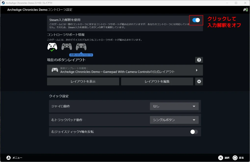 steam入力解釈をオフにしている画面のスクリーンショット