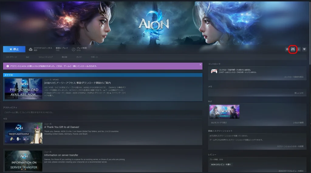 SteamアプリのAION2ライブラリのスクリーンショット