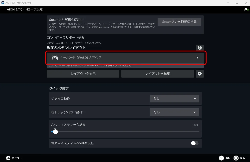 AION2コントローラー設定のスクリーンショット