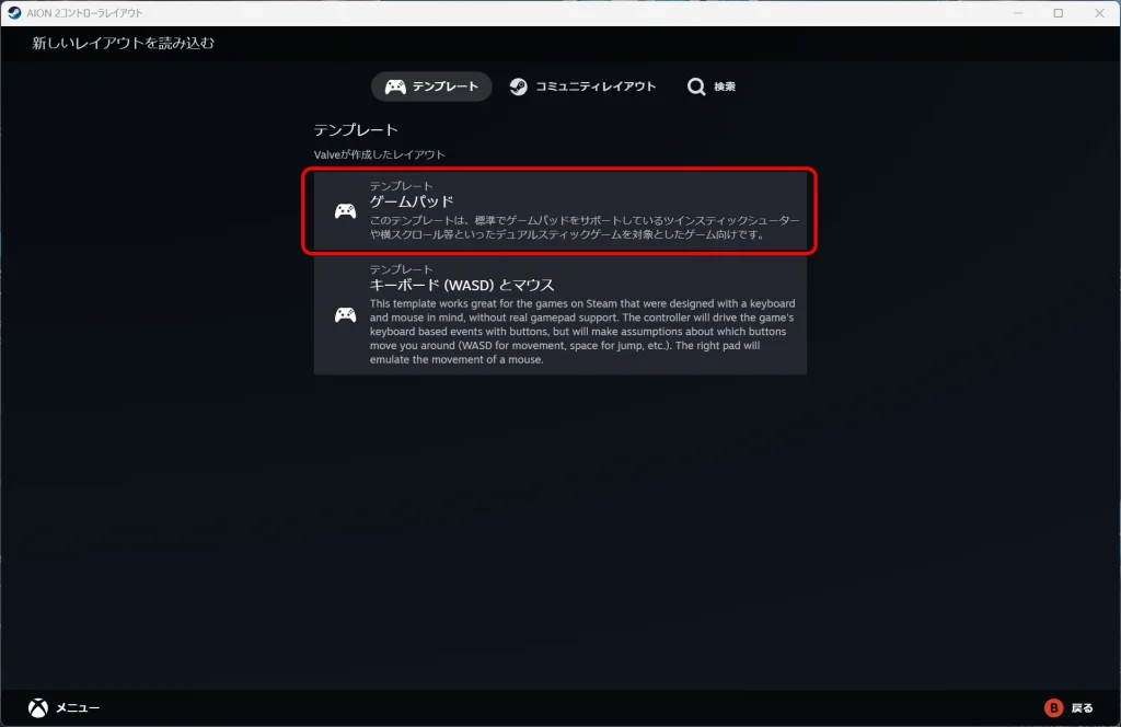 AION2コントローラー設定のスクリーンショット