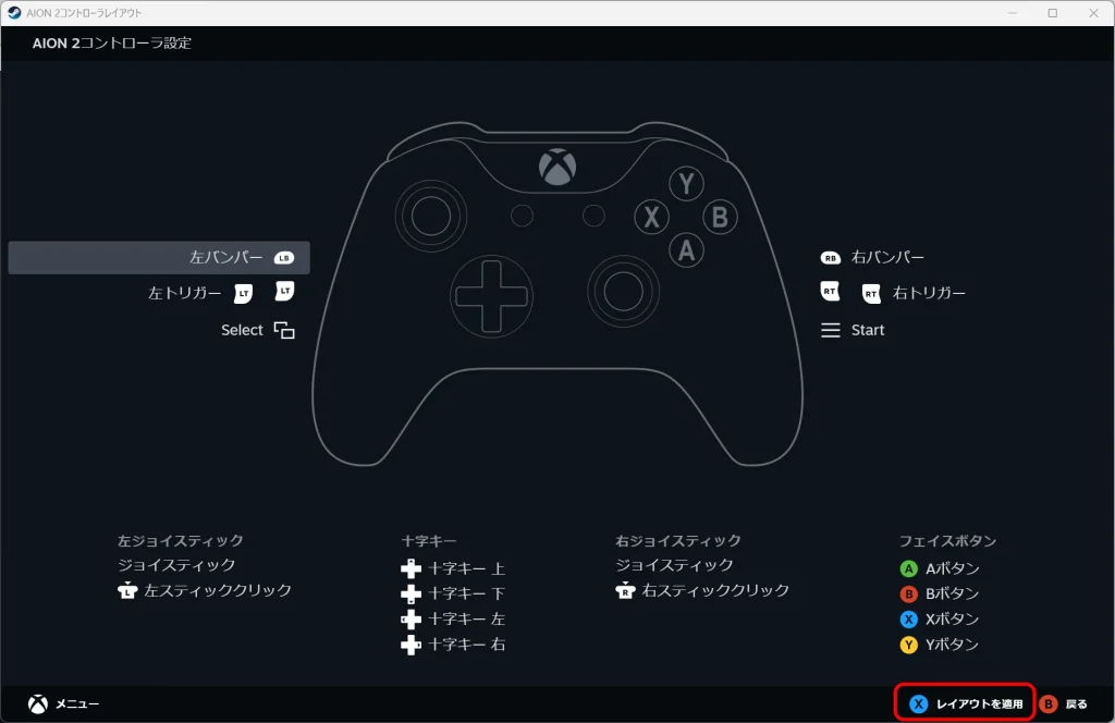 AION2コントローラー設定のスクリーンショット