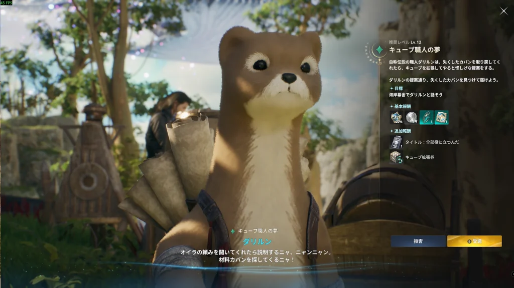 サブクエスト受注画面のゲーム内スクリーンショット