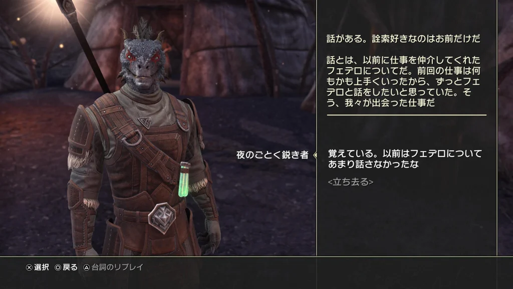 コンパニオンの個人クエスト開始画面を映したゲーム内スクリーンショット