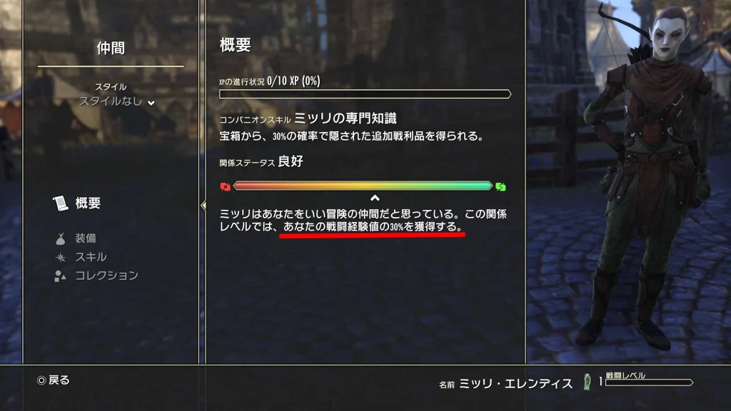 出会ったばかりのコンパニオンは戦闘経験値の30%分しか取得できないことを示すゲーム内スクリーンショット